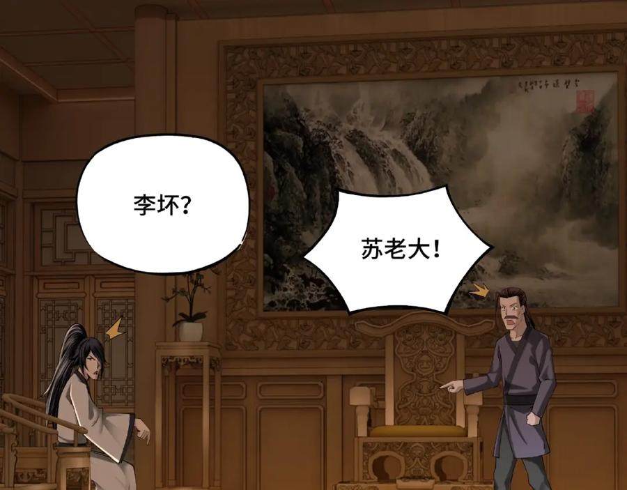 《最强反派系统》第8话 饶过你？做梦吧！ 第166页