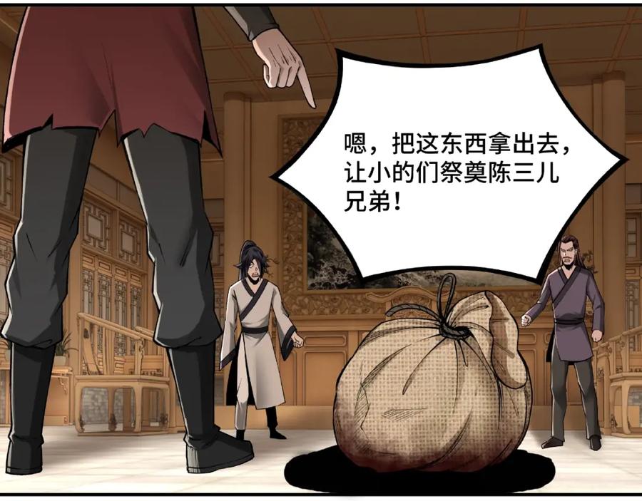 《最强反派系统》第8话 饶过你？做梦吧！ 第175页