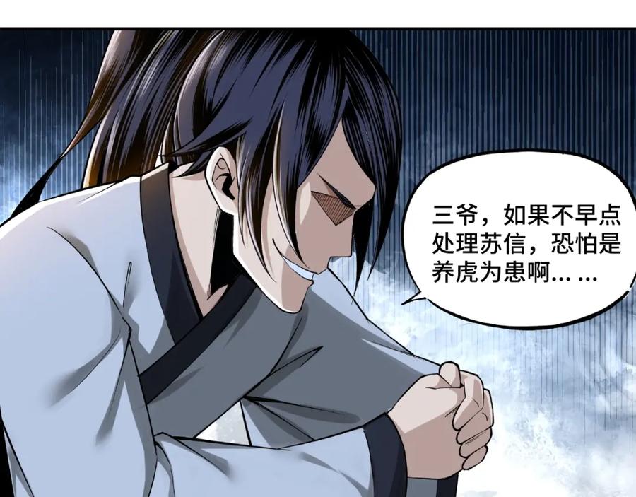 《最强反派系统》第8话 饶过你？做梦吧！ 第198页