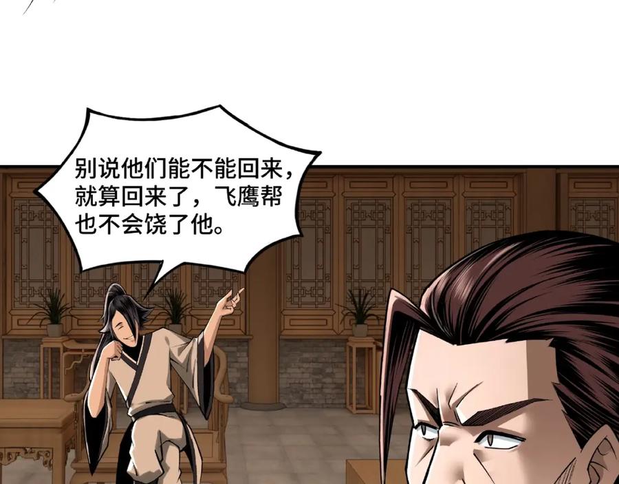《最强反派系统》第8话 饶过你？做梦吧！ 第159页