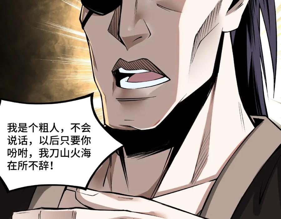 《最强反派系统》第8话 饶过你？做梦吧！ 第147页
