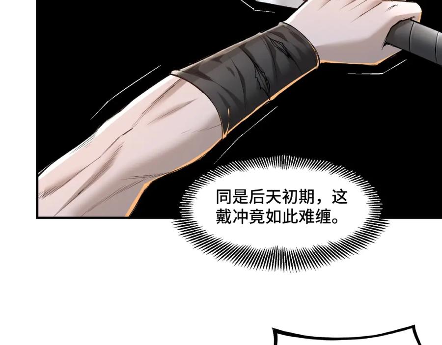 《最强反派系统》第8话 饶过你？做梦吧！ 第42页