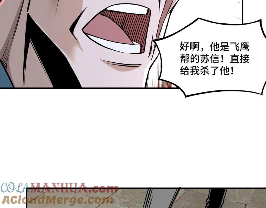 《最强反派系统》第8话 饶过你？做梦吧！ 第77页