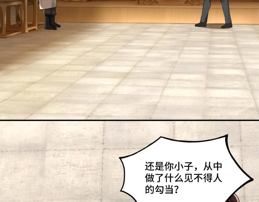 《最强反派系统》第8话 饶过你？做梦吧！ 第167页