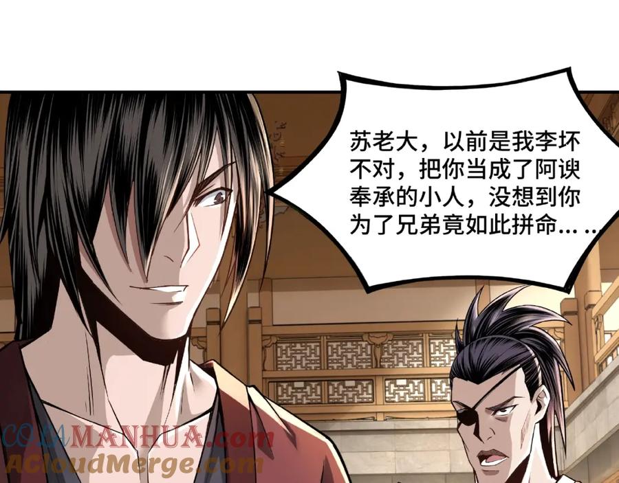 《最强反派系统》第8话 饶过你？做梦吧！ 第145页