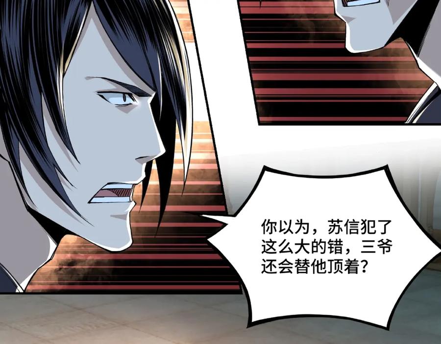 《最强反派系统》第8话 饶过你？做梦吧！ 第163页