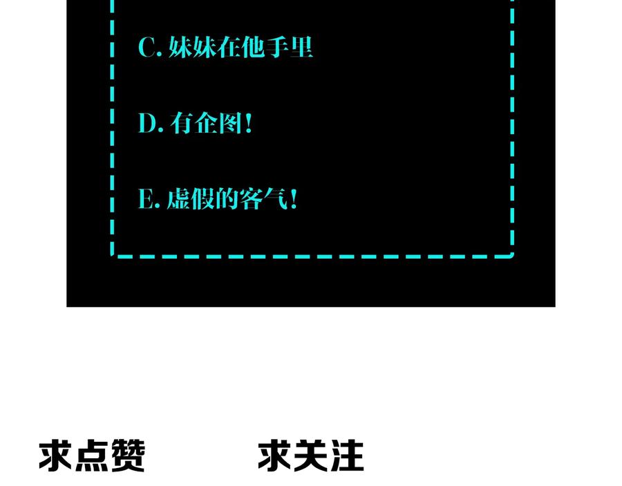 《最强反派系统》第88话 寻宝 第98页