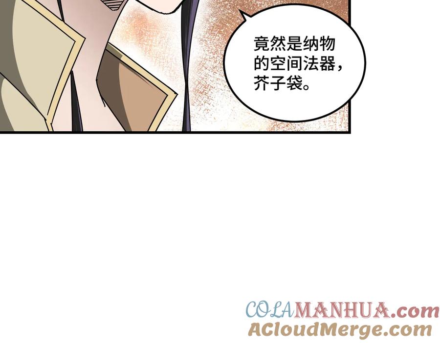 《最强反派系统》第88话 寻宝 第22页