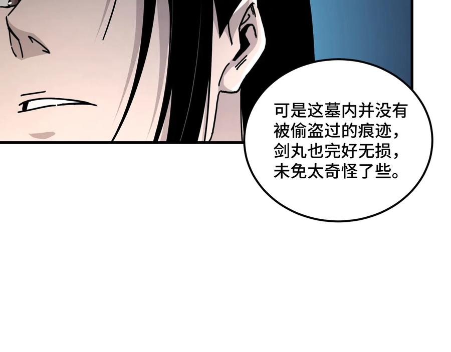《最强反派系统》第88话 寻宝 第15页