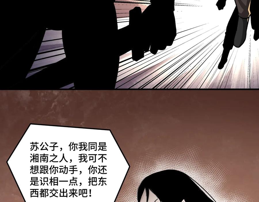 《最强反派系统》第88话 寻宝 第83页