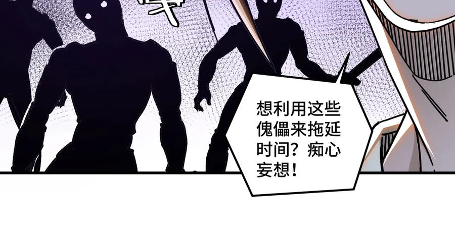 《最强反派系统》第88话 寻宝 第80页