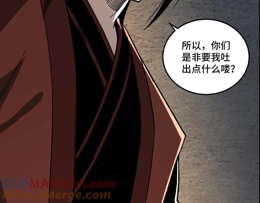《最强反派系统》第88话 寻宝 第70页