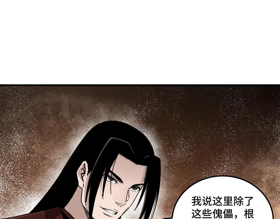 《最强反派系统》第88话 寻宝 第59页