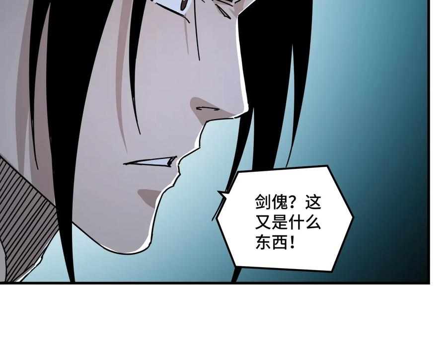 《最强反派系统》第88话 寻宝 第41页