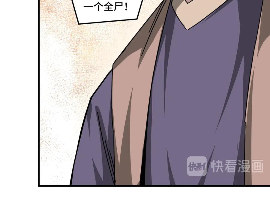 《最强反派系统》第88话 寻宝 第87页