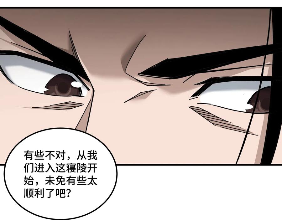《最强反派系统》第88话 寻宝 第23页