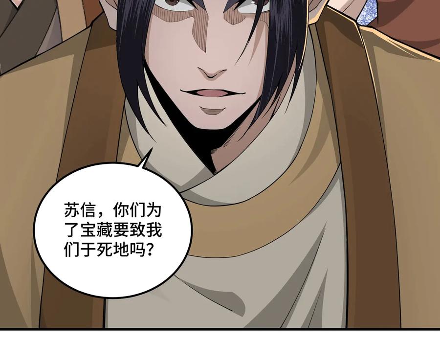 《最强反派系统》第88话 寻宝 第56页