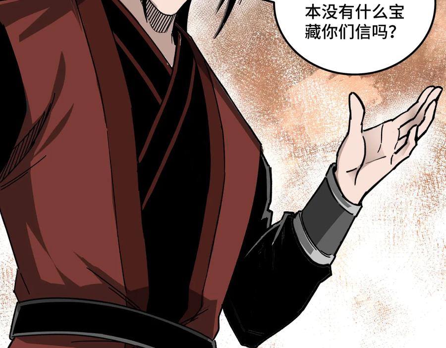 《最强反派系统》第88话 寻宝 第60页