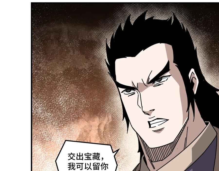 《最强反派系统》第88话 寻宝 第86页