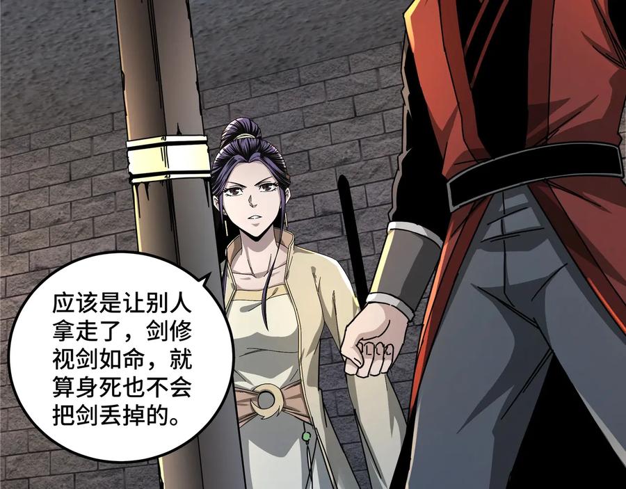 《最强反派系统》第88话 寻宝 第12页