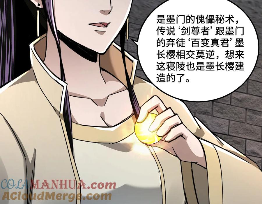 《最强反派系统》第88话 寻宝 第43页