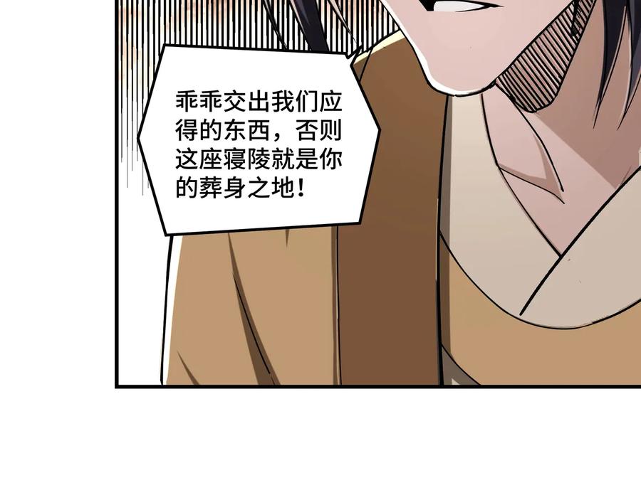 《最强反派系统》第88话 寻宝 第74页