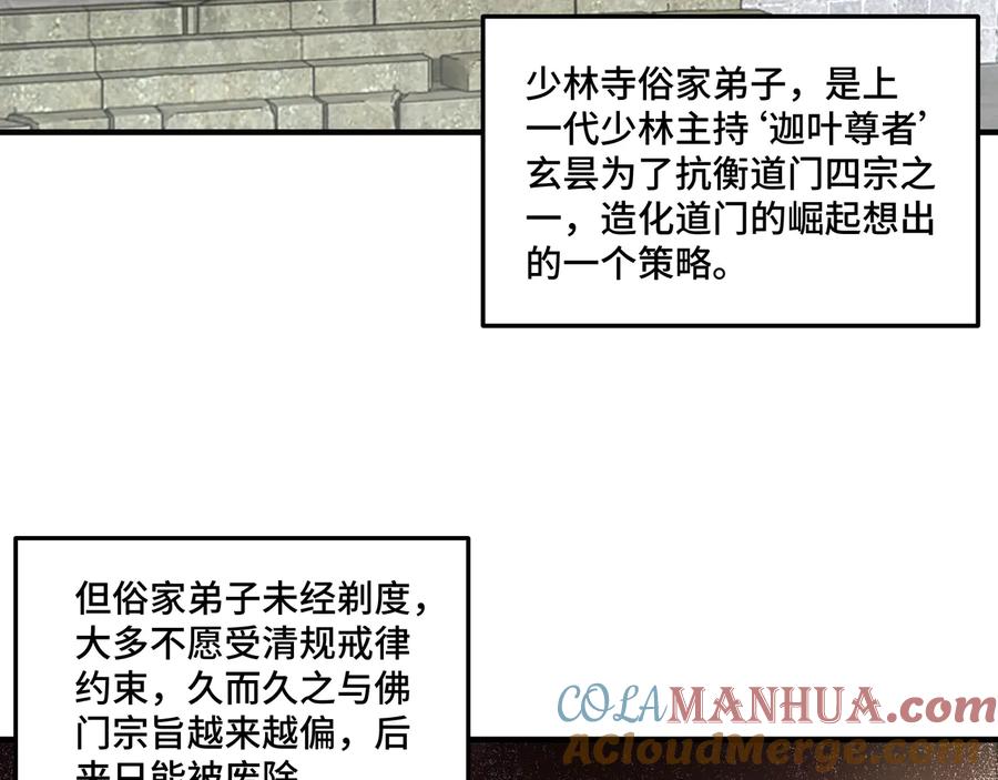 《最强反派系统》第89话 马蜂窝 第101页