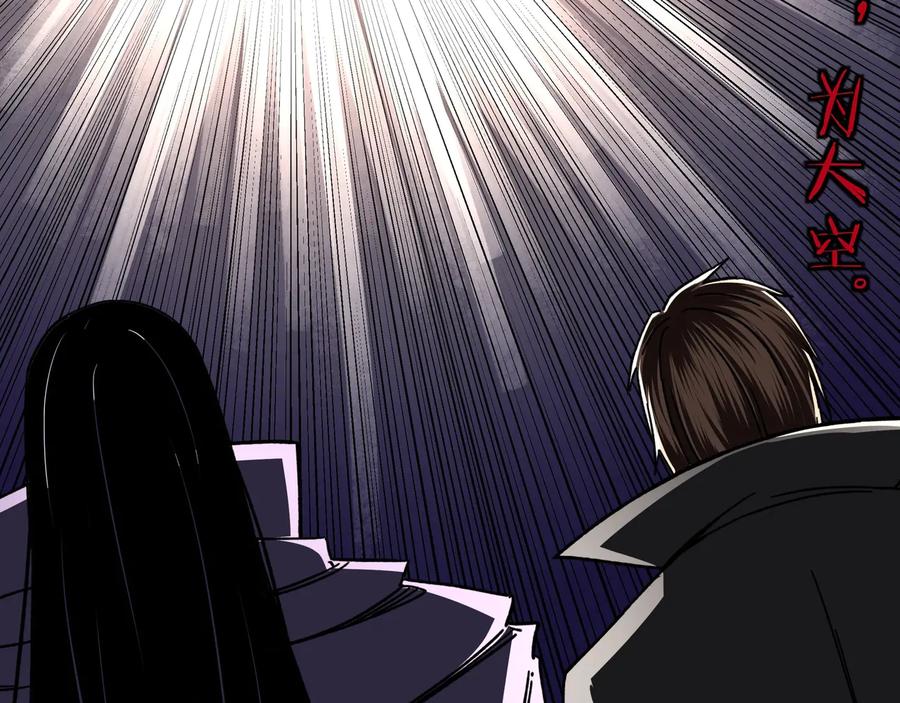 《最强反派系统》第89话 马蜂窝 第27页