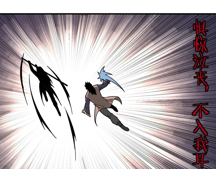 《最强反派系统》第89话 马蜂窝 第26页