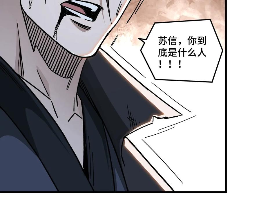 《最强反派系统》第89话 马蜂窝 第63页