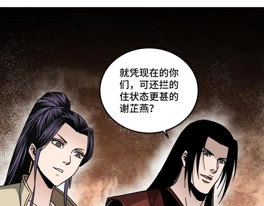 《最强反派系统》第89话 马蜂窝 第75页