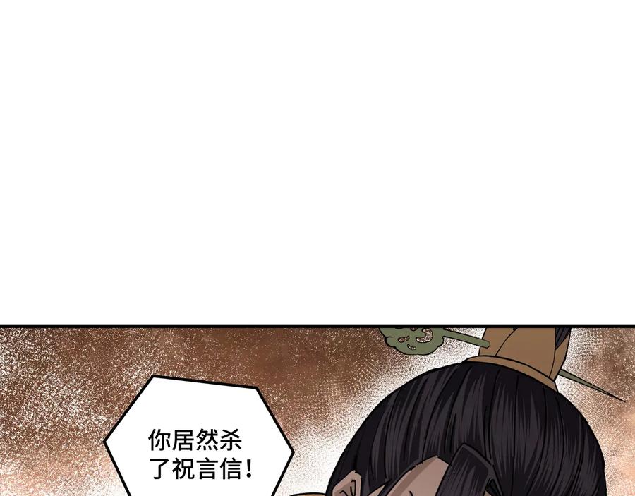 《最强反派系统》第89话 马蜂窝 第64页