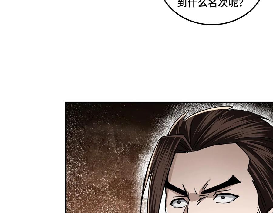 《最强反派系统》第89话 马蜂窝 第18页