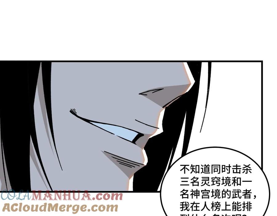 《最强反派系统》第89话 马蜂窝 第17页