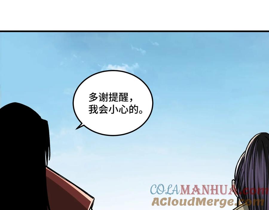 《最强反派系统》第89话 马蜂窝 第113页