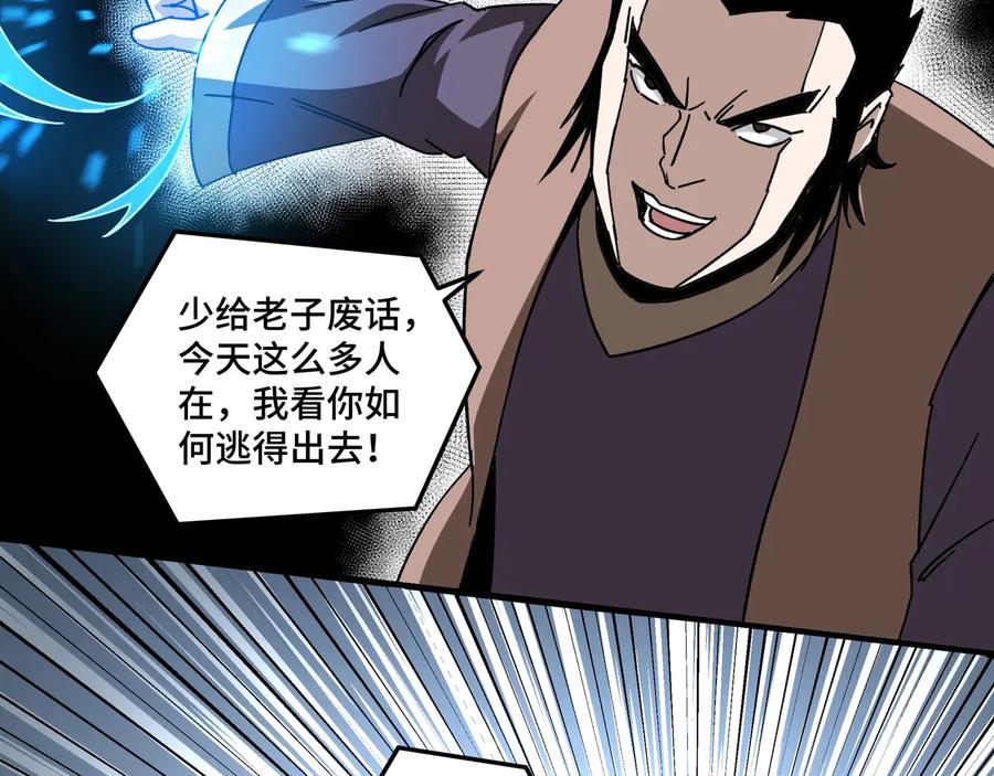 《最强反派系统》第89话 马蜂窝 第11页