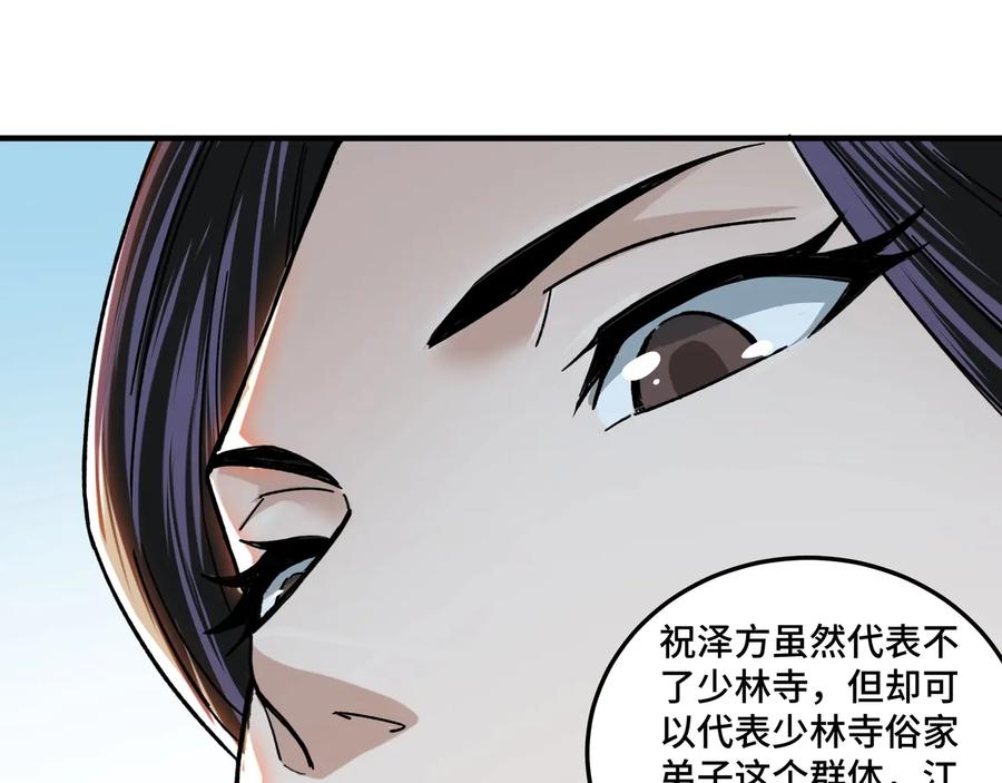 《最强反派系统》第89话 马蜂窝 第95页