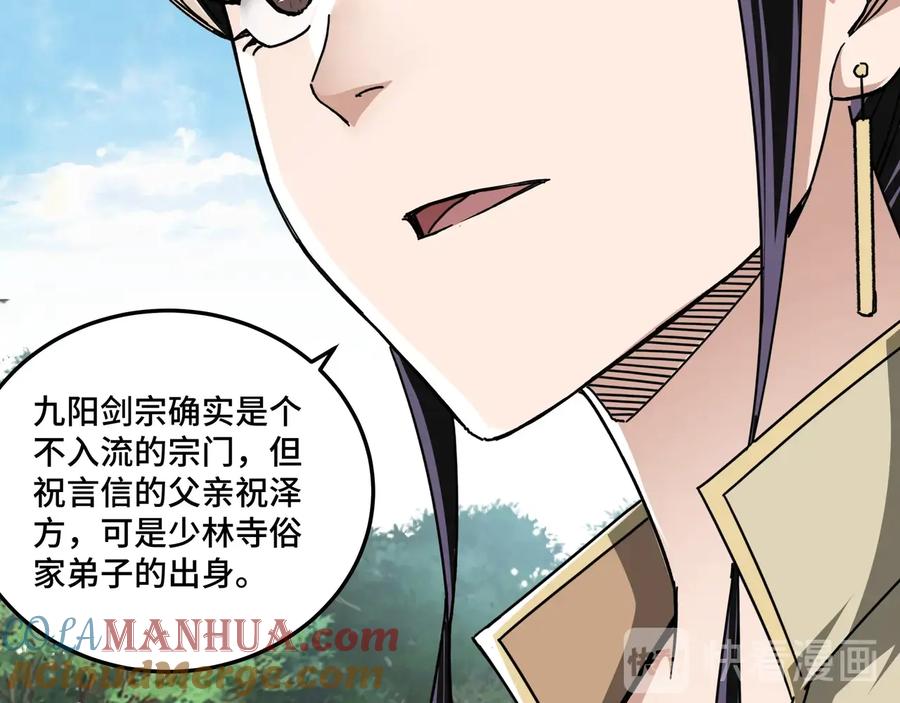 《最强反派系统》第89话 马蜂窝 第93页