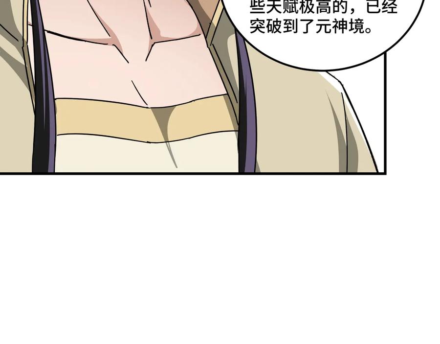 《最强反派系统》第89话 马蜂窝 第112页