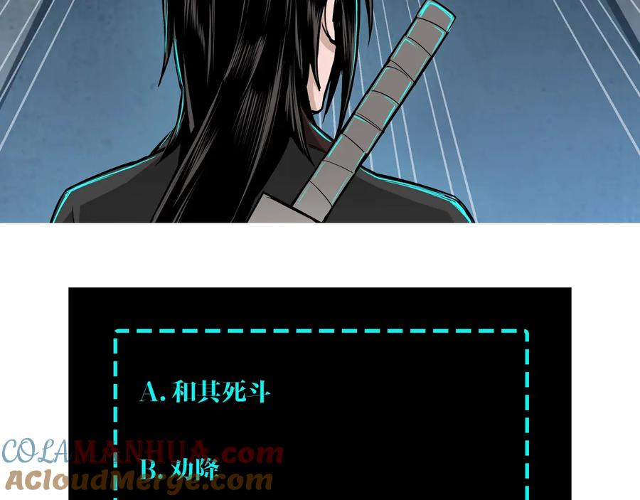 《最强反派系统》第89话 马蜂窝 第117页