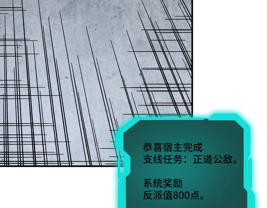 《最强反派系统》第89话 马蜂窝 第54页