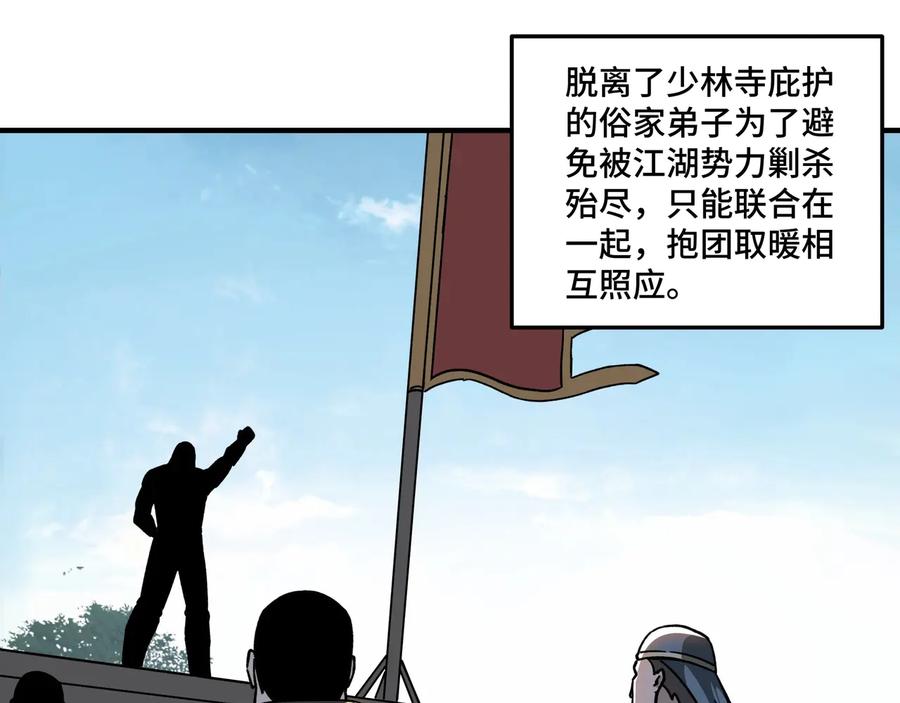 《最强反派系统》第89话 马蜂窝 第104页