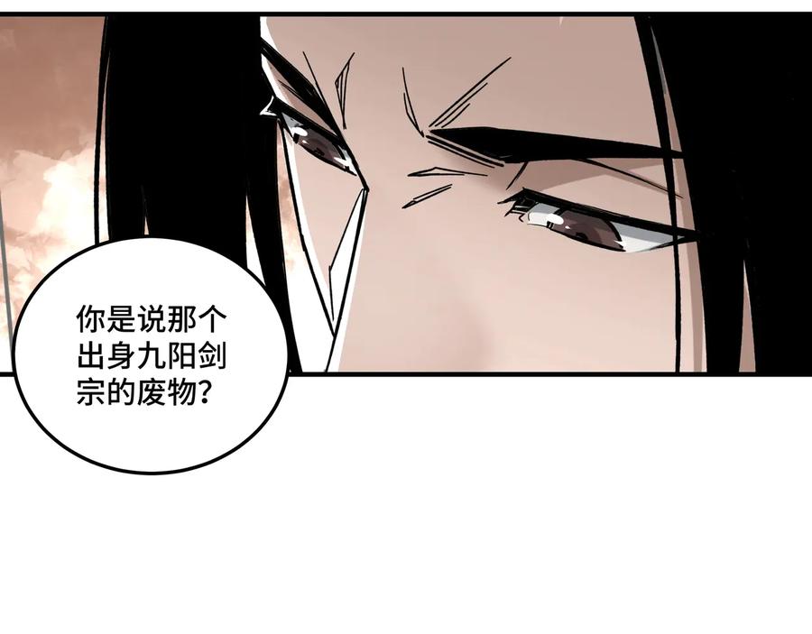 《最强反派系统》第89话 马蜂窝 第91页