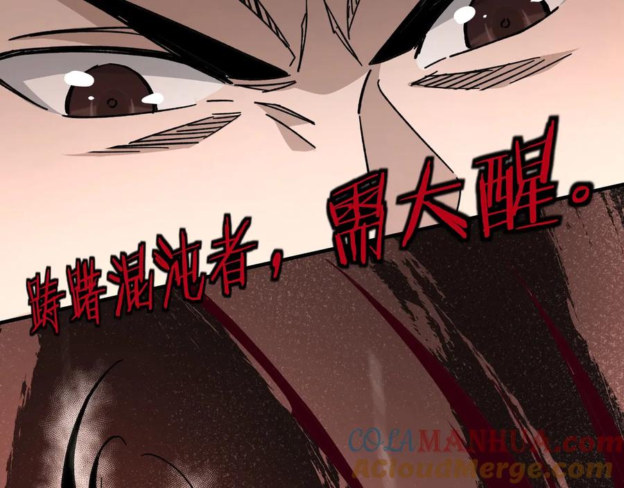 《最强反派系统》第89话 马蜂窝 第29页