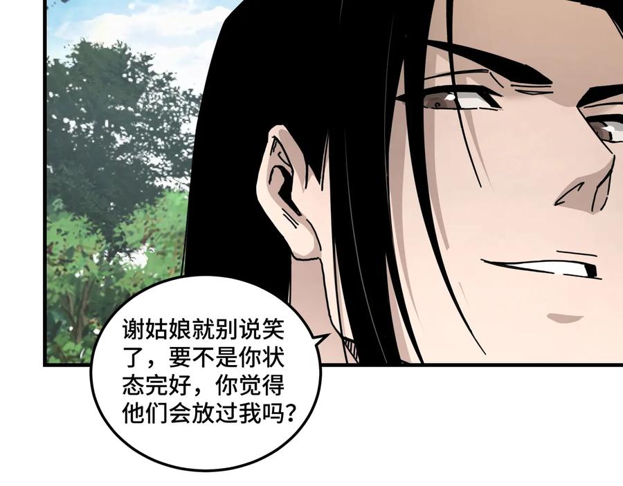 《最强反派系统》第89话 马蜂窝 第82页