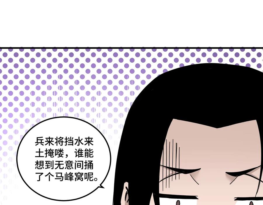 《最强反派系统》第89话 马蜂窝 第108页