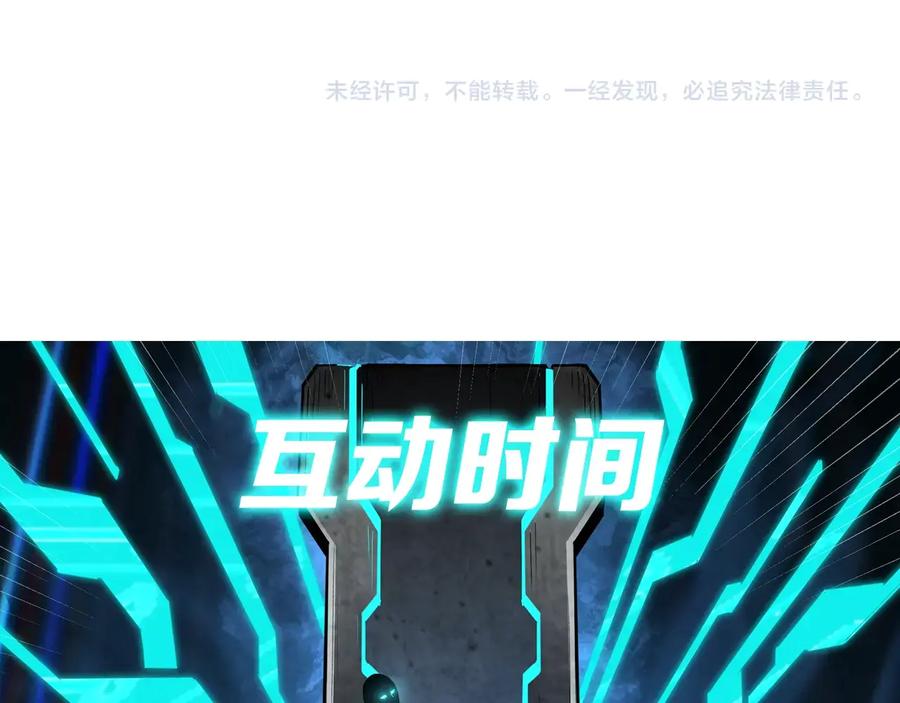 《最强反派系统》第89话 马蜂窝 第115页