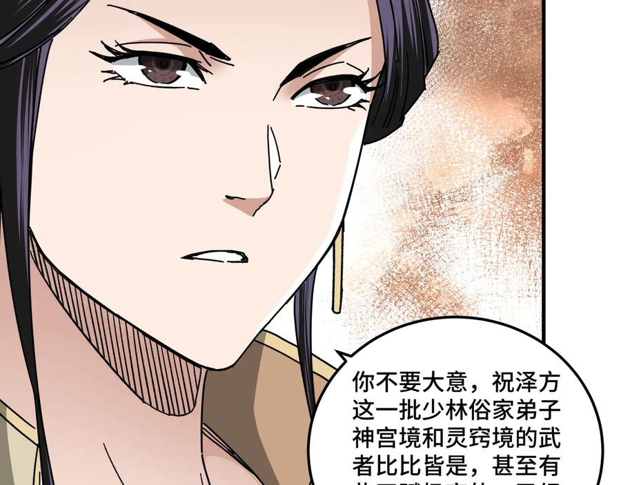 《最强反派系统》第89话 马蜂窝 第111页