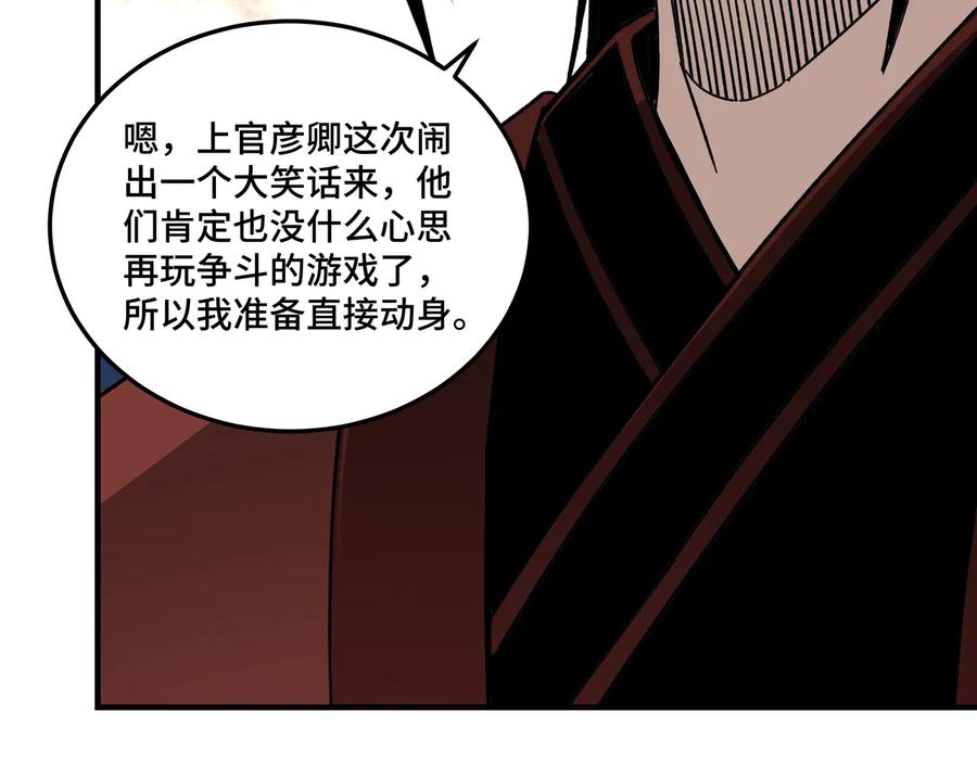 《最强反派系统》第89话 马蜂窝 第87页