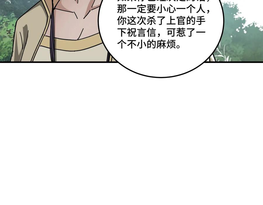 《最强反派系统》第89话 马蜂窝 第90页